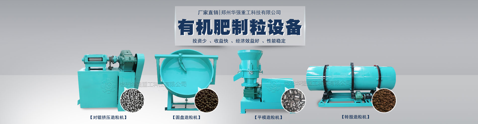 有機(jī)肥造粒設(shè)備